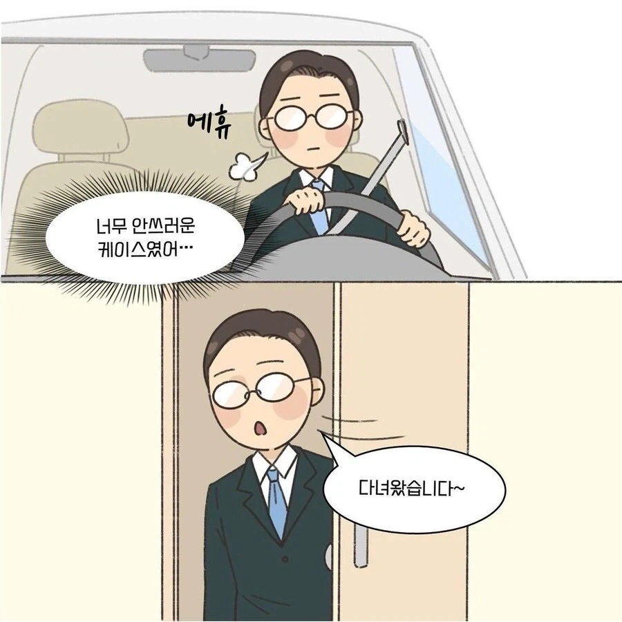 이혼전문 변호사 부부.manhwa - 이미지 4