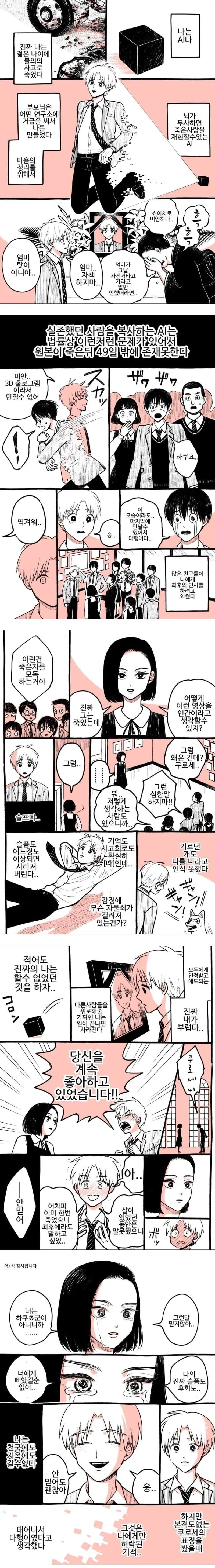 ToonPop - 짧은 웹코믹, 가볍게 한 편씩 이미지 6
