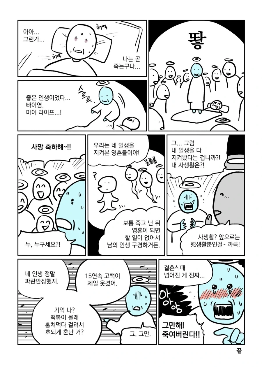 직장 동료가 알고보니 불구대천의 원수였던 만화 이미지 3