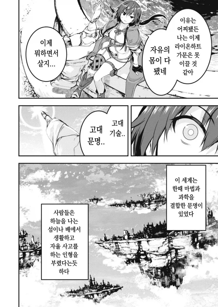 검사집안에서 절연당한 딸 manhwa - 이미지 14