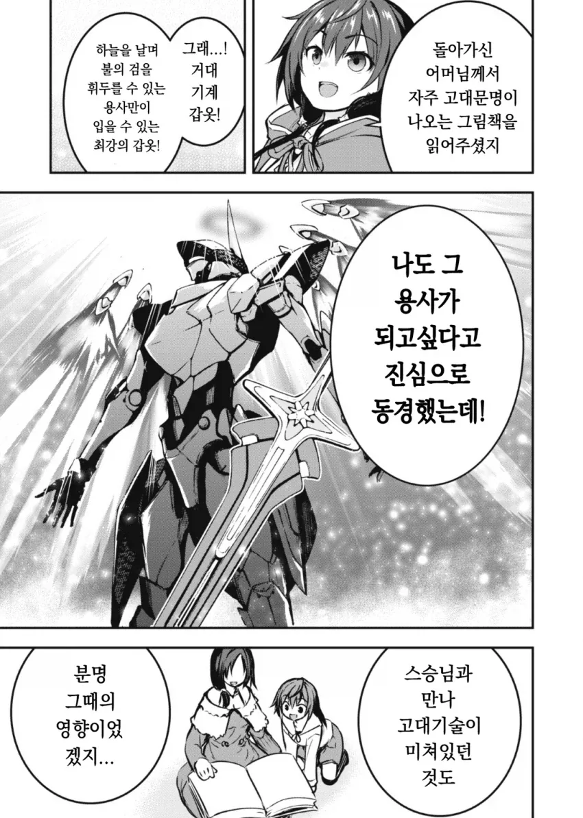 검사집안에서 절연당한 딸 manhwa - 이미지 15