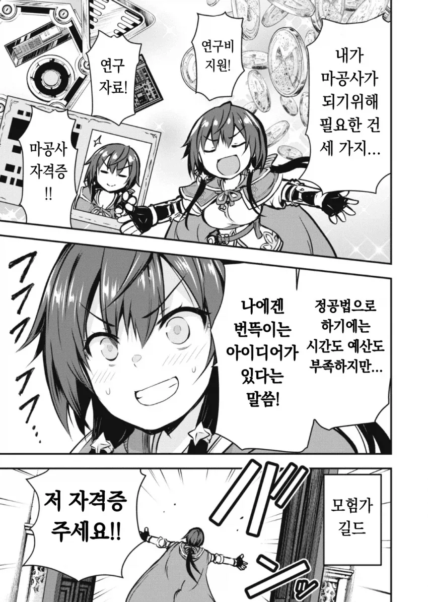 검사집안에서 절연당한 딸 manhwa - 이미지 20