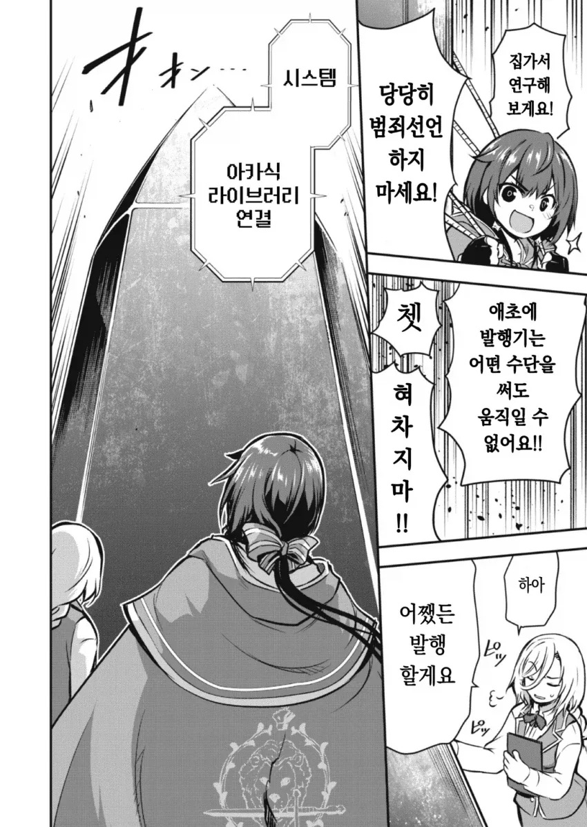 검사집안에서 절연당한 딸 manhwa - 이미지 29