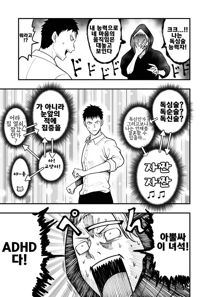 38세 남자의 개쩌는 능력 .manwha 이미지 8