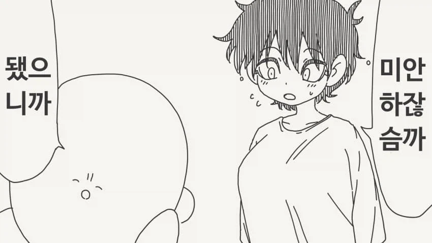 잠은 침대에서 자라는.manga - 이미지 2