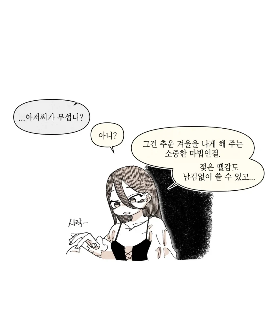흑마법사 이야기.manga - 이미지 2