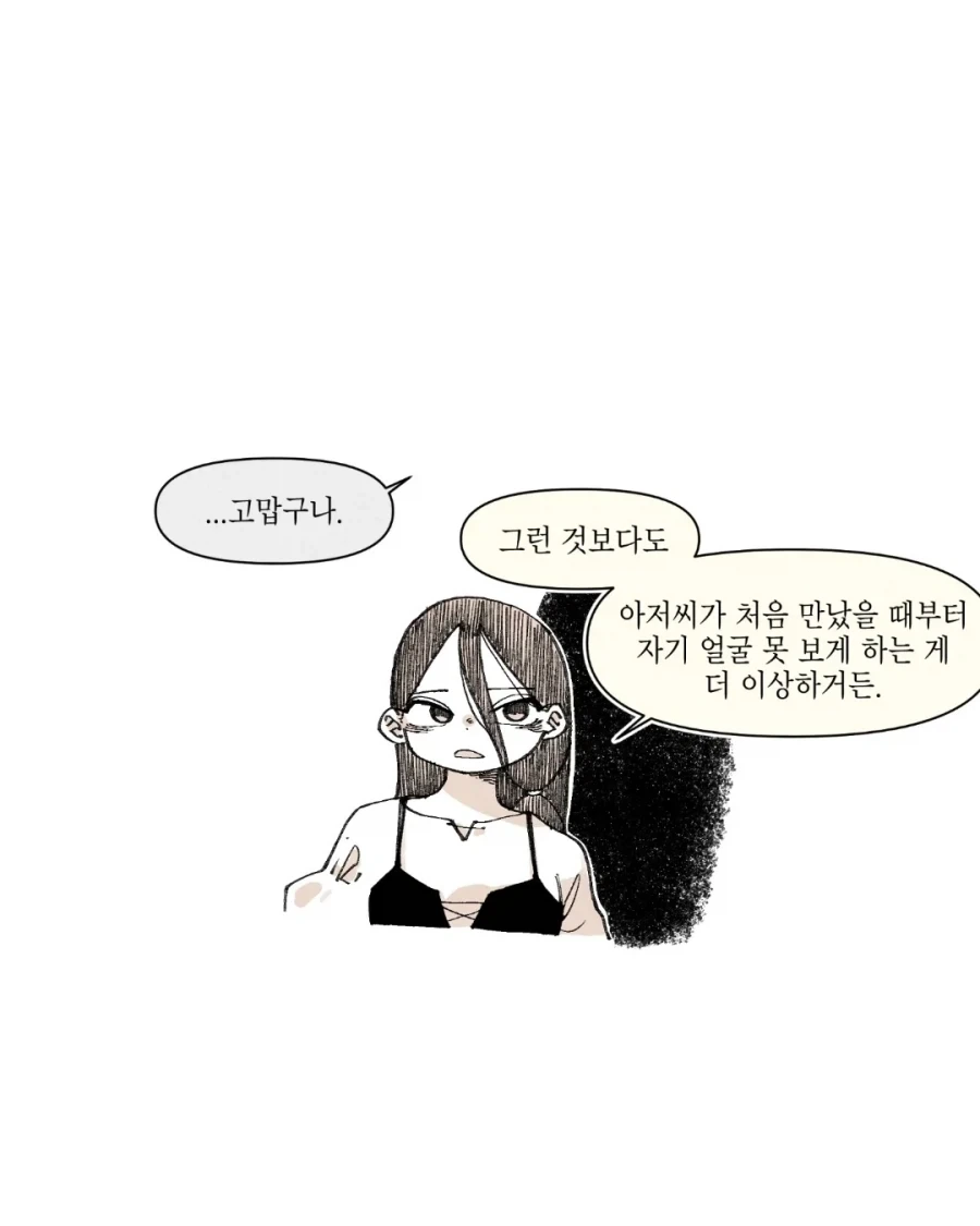 흑마법사 이야기.manga - 이미지 3
