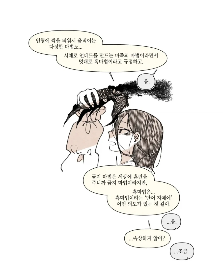 흑마법사 이야기.manga - 이미지 8