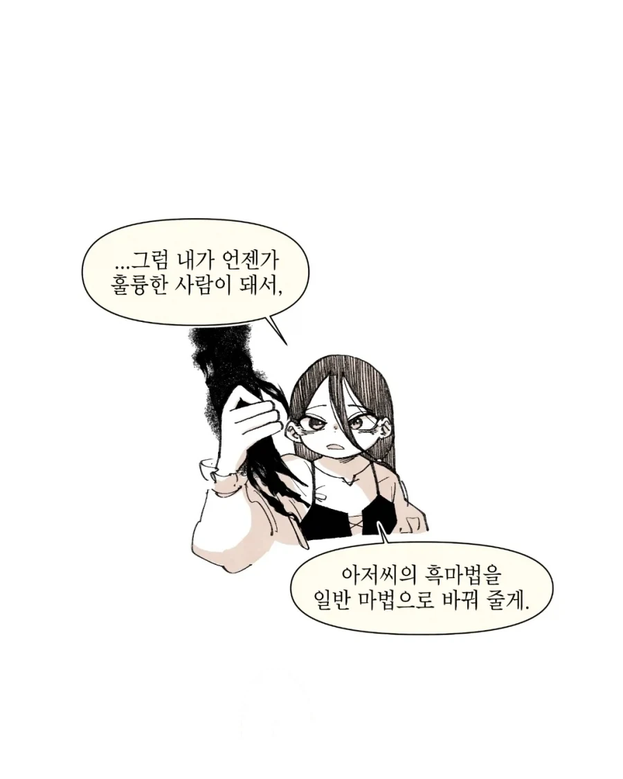 흑마법사 이야기.manga - 이미지 9