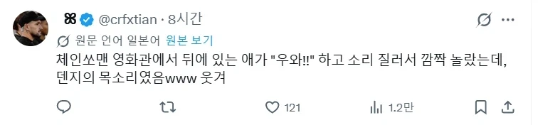 [체인소맨] 어떤 꼬맹이가 이렇게 시끄러워 - 이미지 4