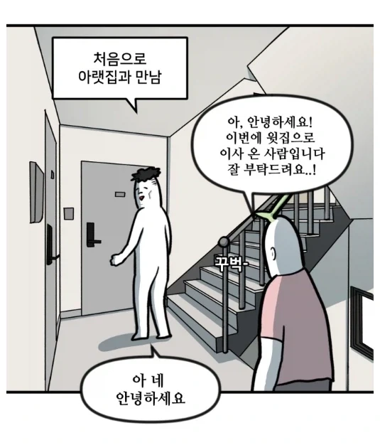 층간소음 없어서 좋다던 뽈쟁이 작가.manhwa - 이미지 2