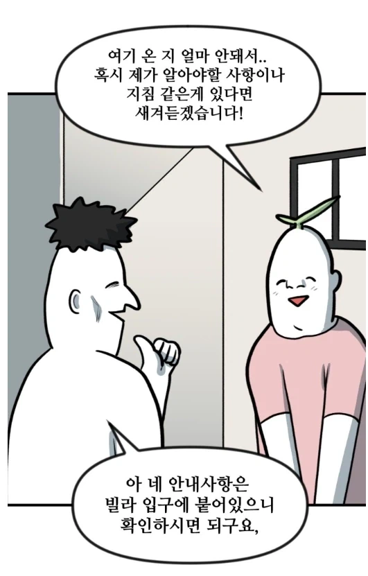 층간소음 없어서 좋다던 뽈쟁이 작가.manhwa - 이미지 3