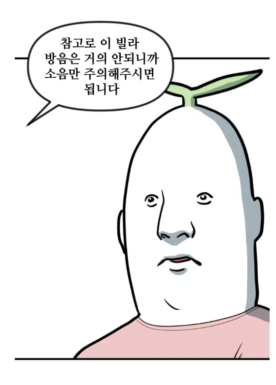 층간소음 없어서 좋다던 뽈쟁이 작가.manhwa - 이미지 4