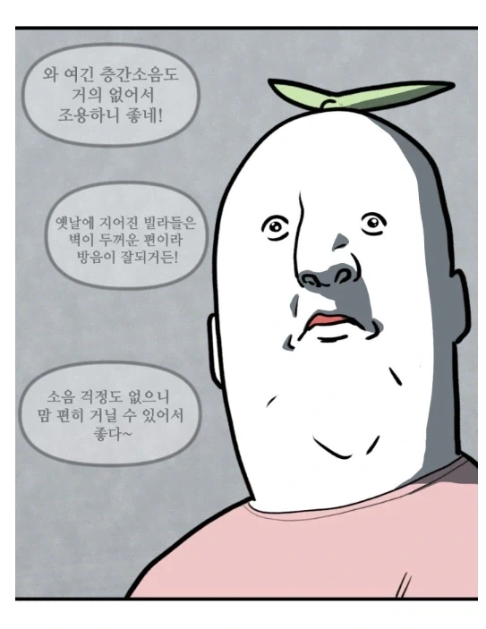 층간소음 없어서 좋다던 뽈쟁이 작가.manhwa - 이미지 5