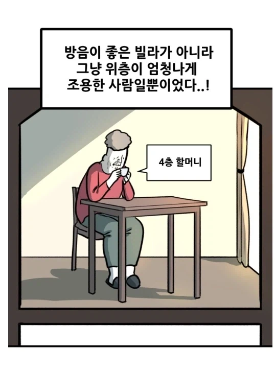 층간소음 없어서 좋다던 뽈쟁이 작가.manhwa - 이미지 6