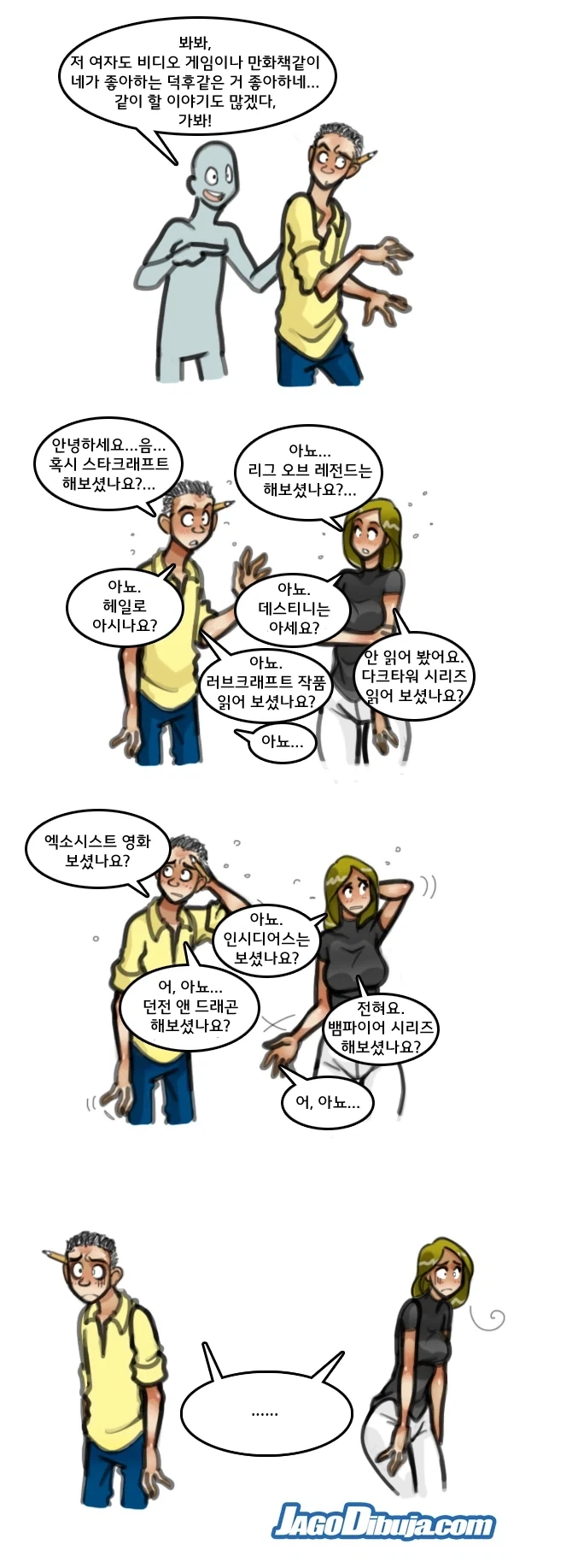 나로 동정 뗀 주제에.manwha 이미지 6