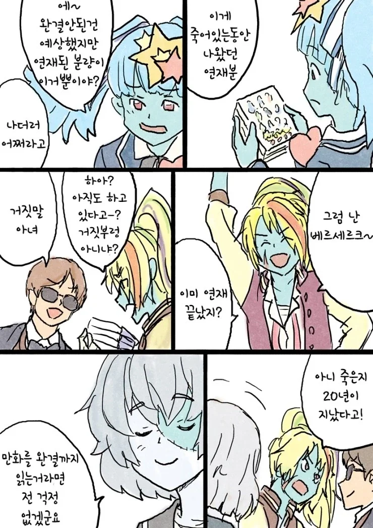 좀비랜드사가)만화를 읽고싶은 프랑슈슈 - 이미지 2