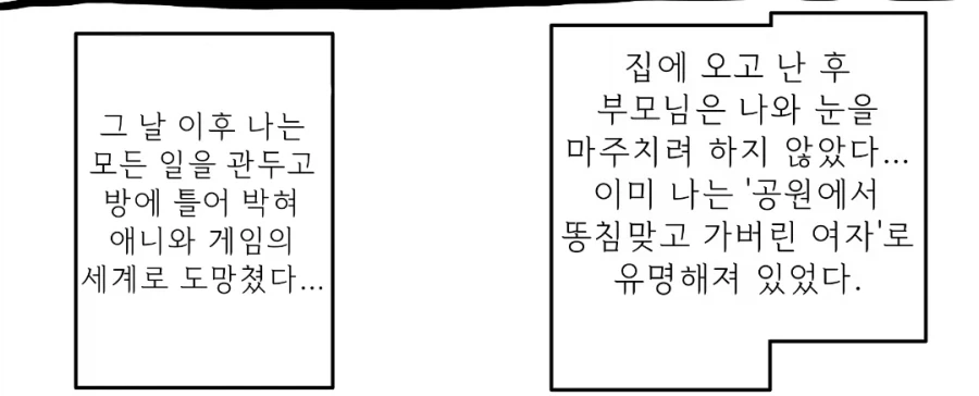 공원에서 런닝하다가 가버린 여자 manga - 이미지 2