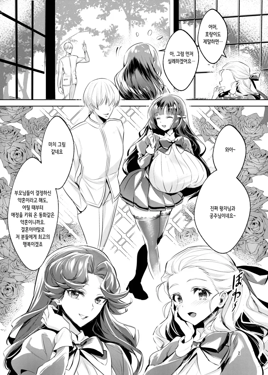 공주님은 왕자님보다 못생긴 아저씨를 좋아한다.manhwa - 이미지 2