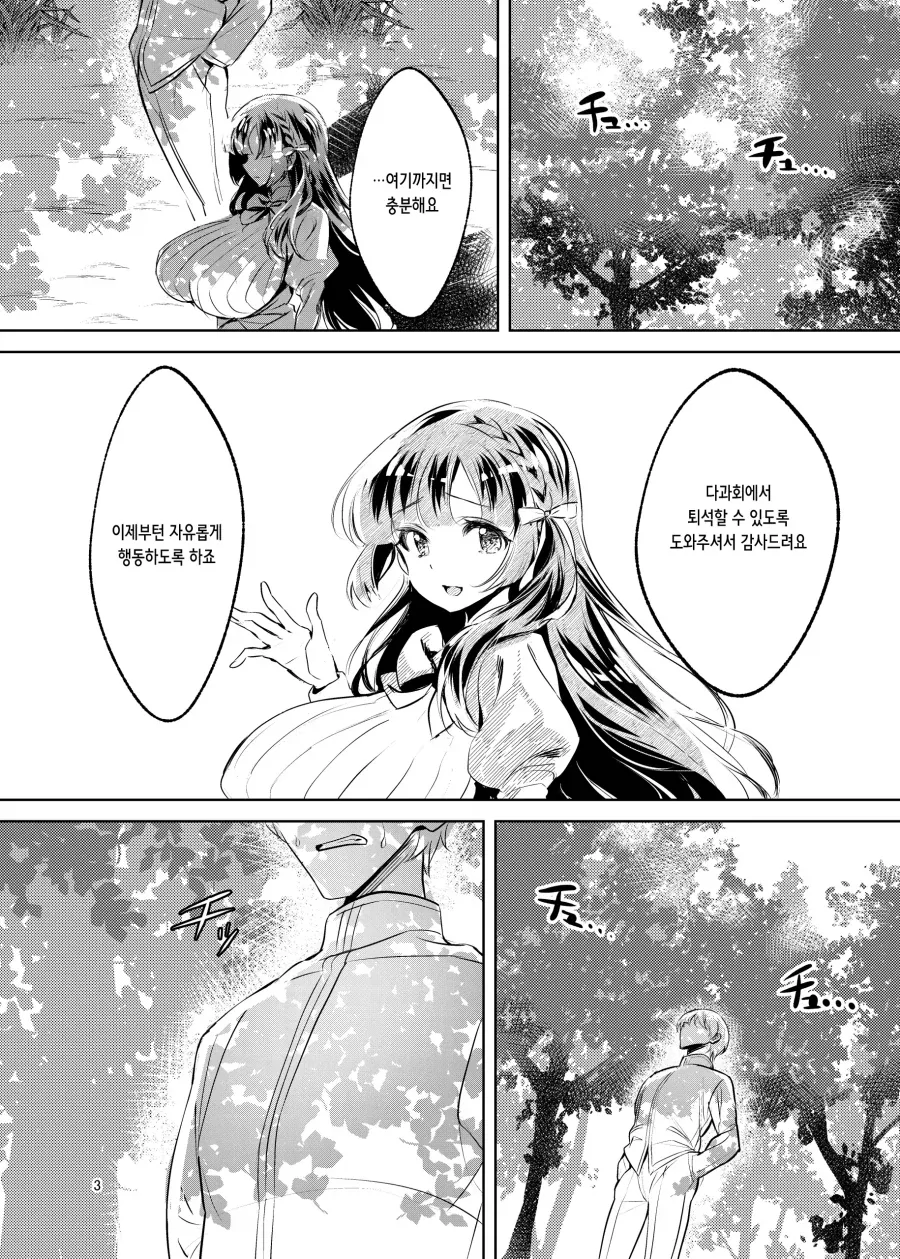 공주님은 왕자님보다 못생긴 아저씨를 좋아한다.manhwa - 이미지 3