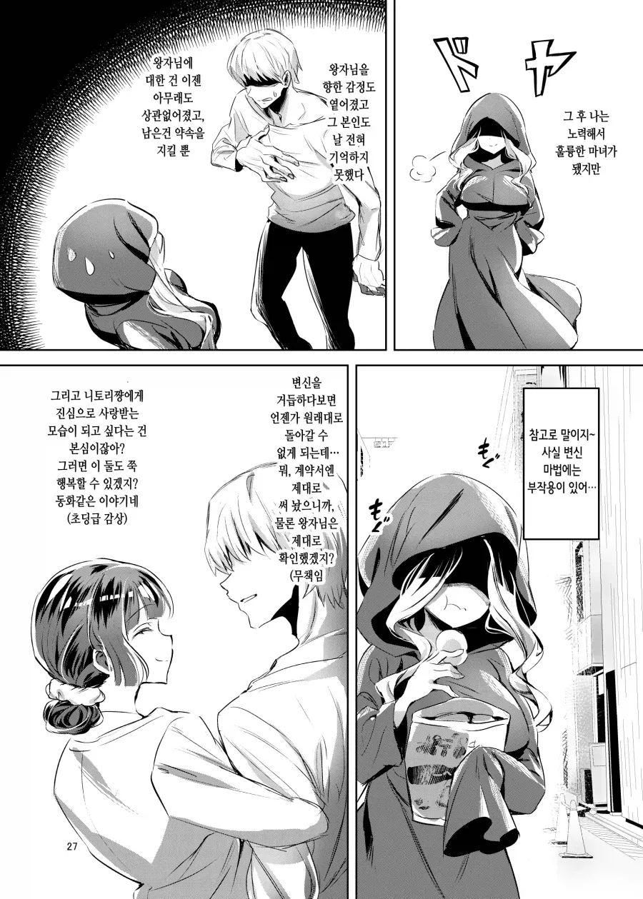 공주님은 왕자님보다 못생긴 아저씨를 좋아한다.manhwa - 이미지 15