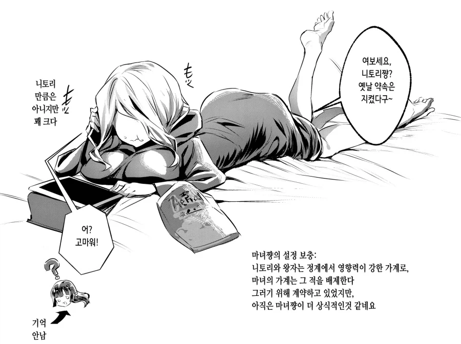 공주님은 왕자님보다 못생긴 아저씨를 좋아한다.manhwa - 이미지 16