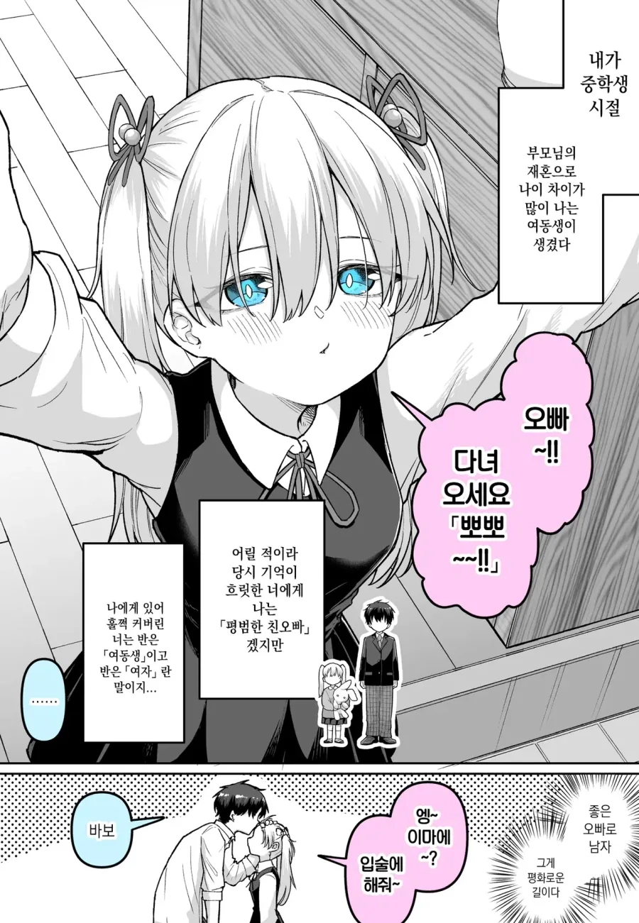오빠를 너무너무 좋아하는 여동생 만화.manhwa 이미지 15