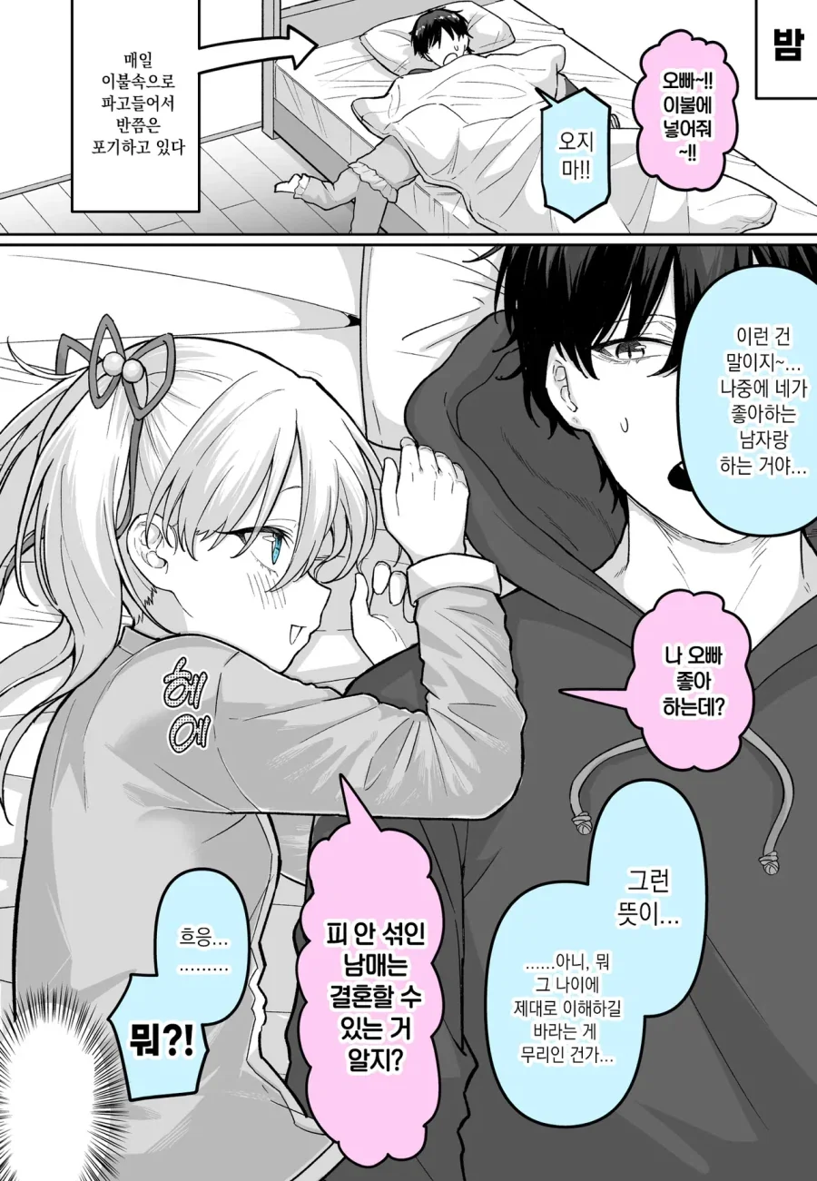 오빠에게 뽑뽀 해달라는 여동생.comic - 이미지 2