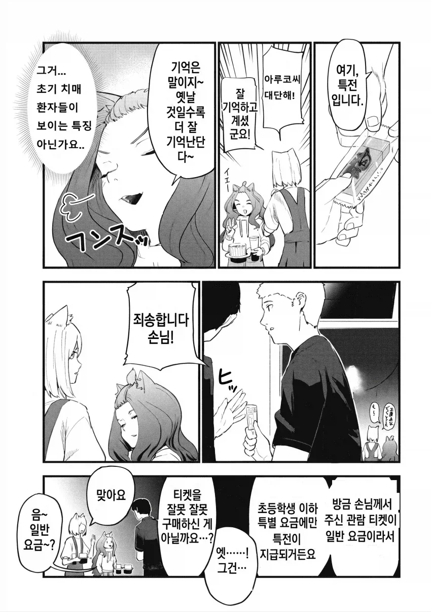 극장에서 특전되팔이 대책하는 manga - 이미지 4