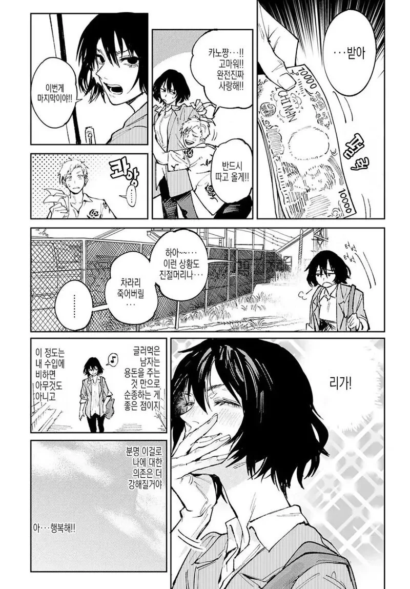 금발백수남이 바뀌었으면 좋겠는 아내의 만화 . Manhwa - 이미지 2
