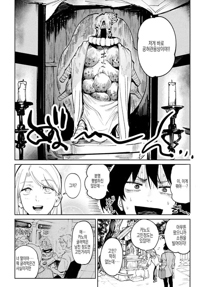 금발백수남이 바뀌었으면 좋겠는 아내의 만화 . Manhwa - 이미지 4