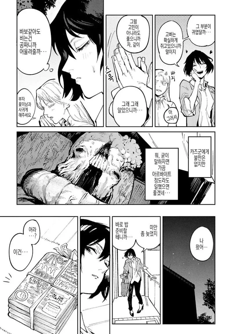 금발백수남이 바뀌었으면 좋겠는 아내의 만화 . Manhwa - 이미지 5