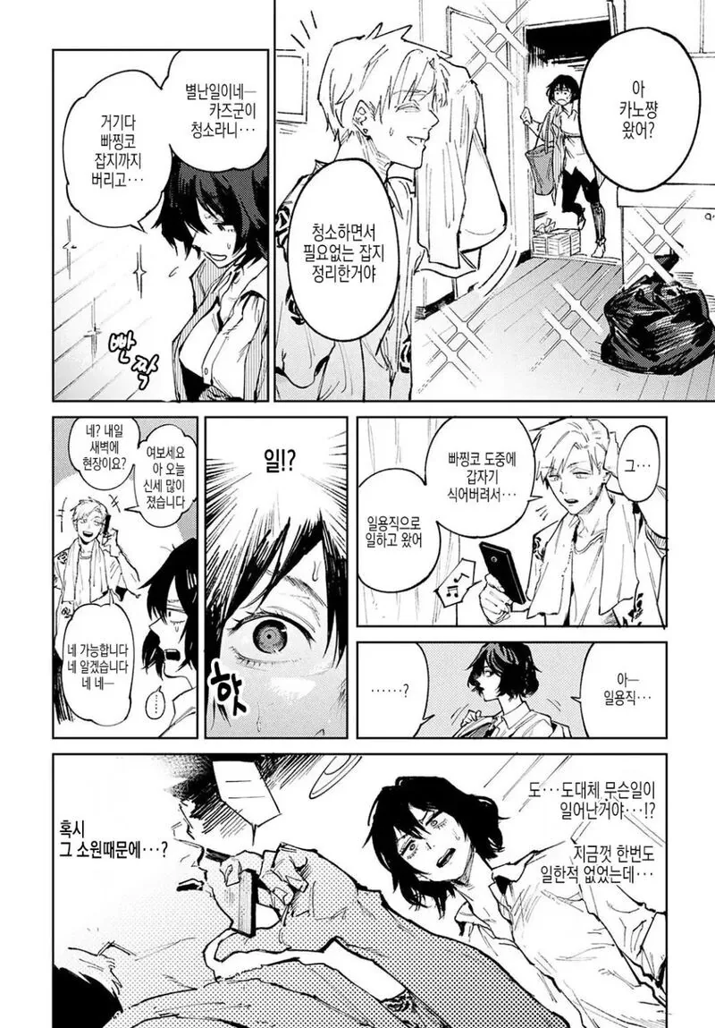 금발백수남이 바뀌었으면 좋겠는 아내의 만화 . Manhwa - 이미지 6