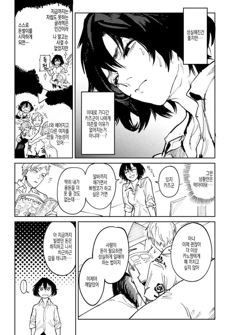 금발백수남이 바뀌었으면 좋겠는 아내의 만화 . Manhwa - 이미지 7