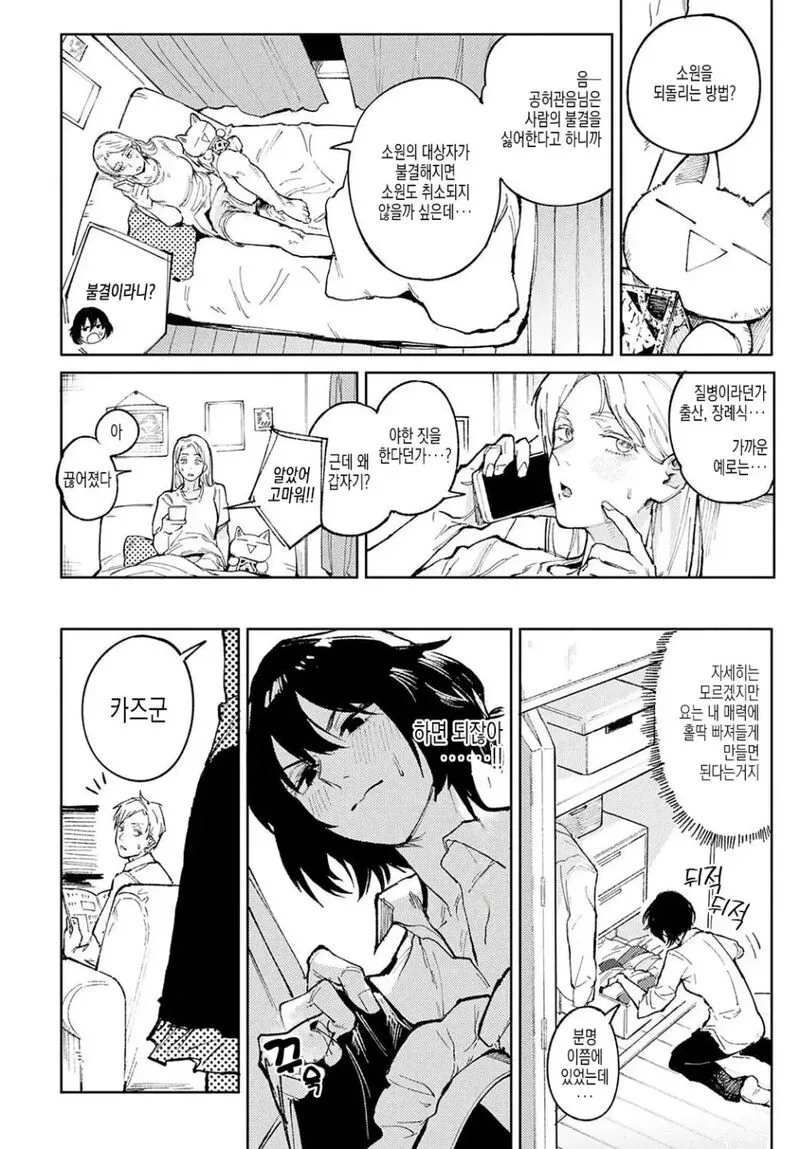금발백수남이 바뀌었으면 좋겠는 아내의 만화 . Manhwa - 이미지 8