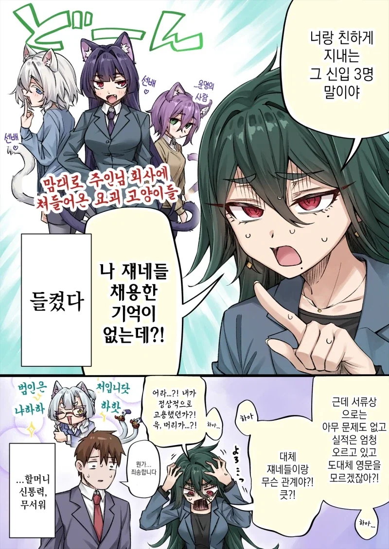 요괴 고양이 신 히로인 등장 만화 - 이미지 2