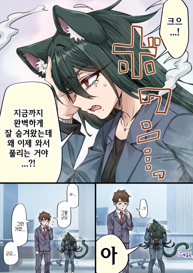 요괴 고양이 신 히로인 등장 만화 - 이미지 3