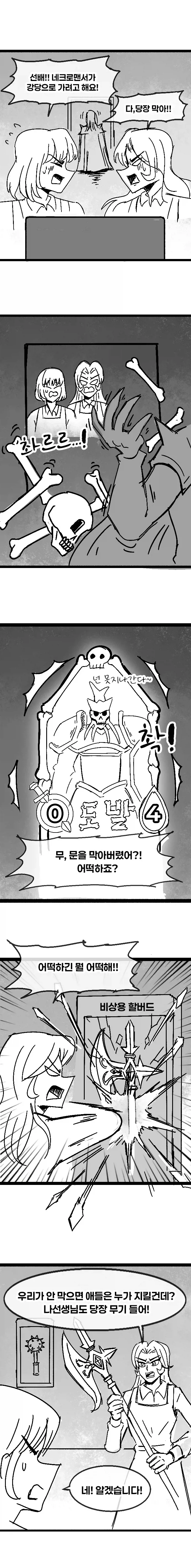 덜렁이 유치원 교사가 실수하는 만화 - 이미지 5