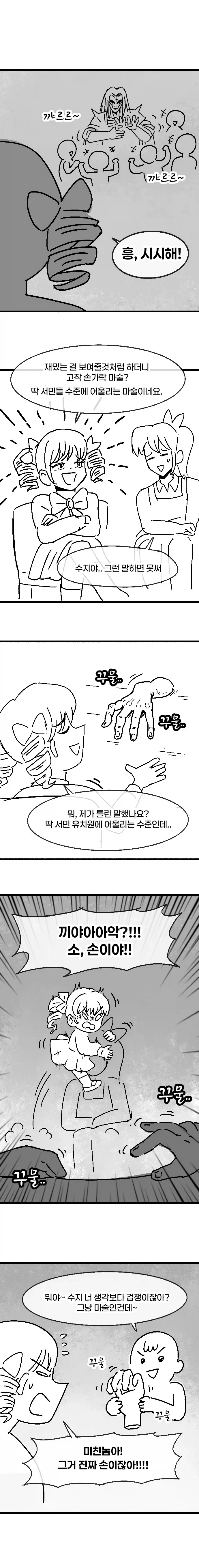 덜렁이 유치원 교사가 실수하는 만화 - 이미지 8