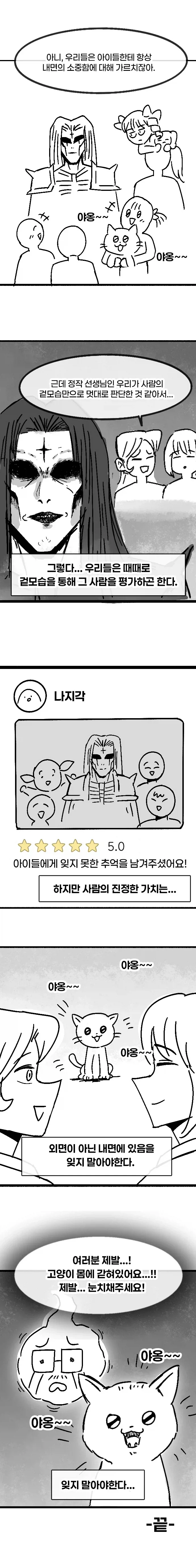 덜렁이 유치원 교사가 실수하는 만화 - 이미지 14