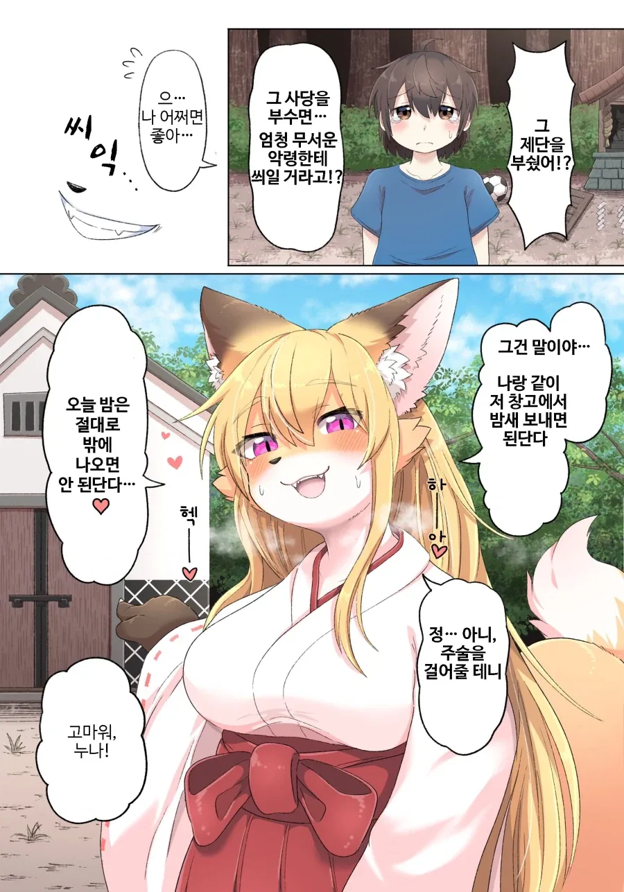수상한 친구들이 나오는 만화 이미지 11