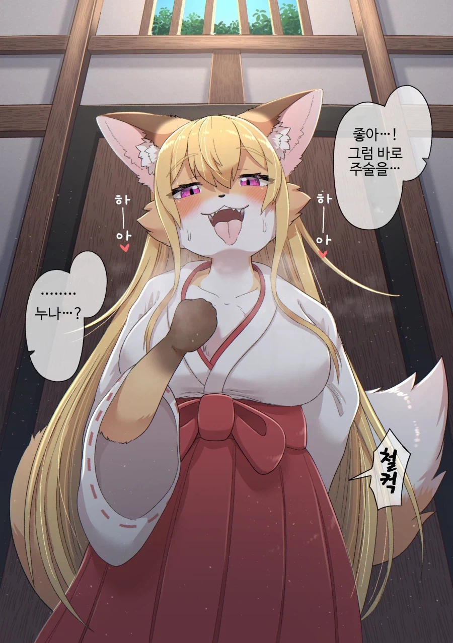 조금 수상한 여우무녀 만화 - 이미지 2