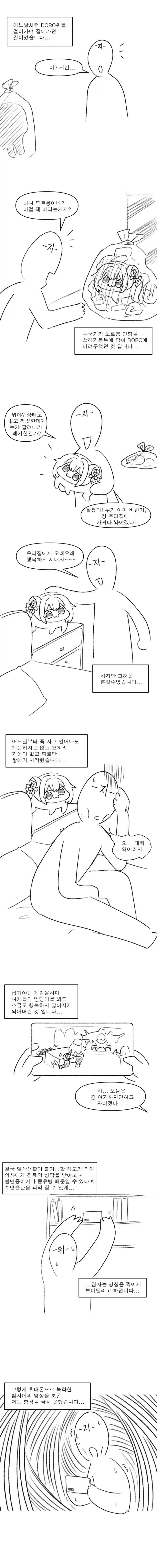 권말특집 촬영으로 사우나에 간 두 사람.manhwa 이미지 9