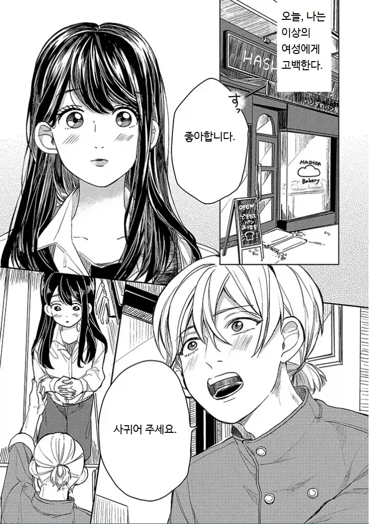 그런 태도로 고백해봐야 누가 좋아하겠어요.manhwa 이미지 13