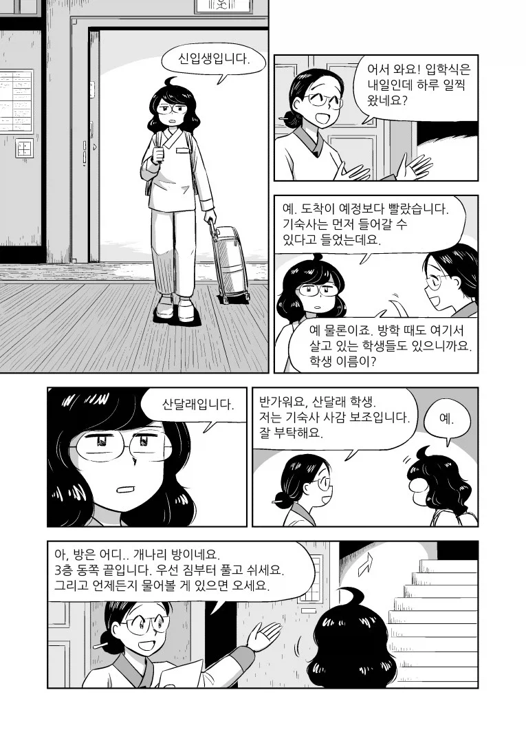 여우랑 룸메이트 되는 만화 - 이미지 6