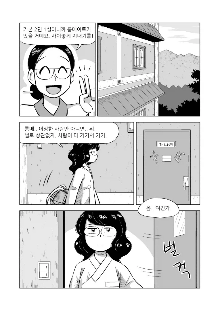 여우랑 룸메이트 되는 만화 - 이미지 7