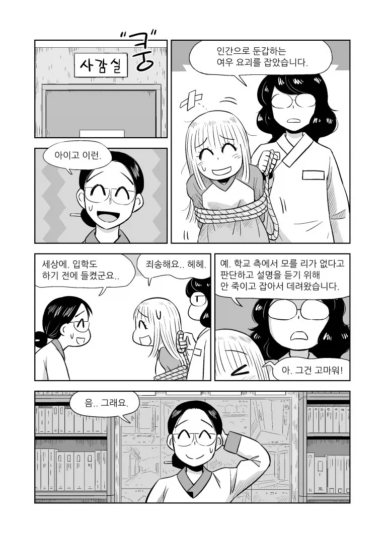 여우랑 룸메이트 되는 만화 - 이미지 10