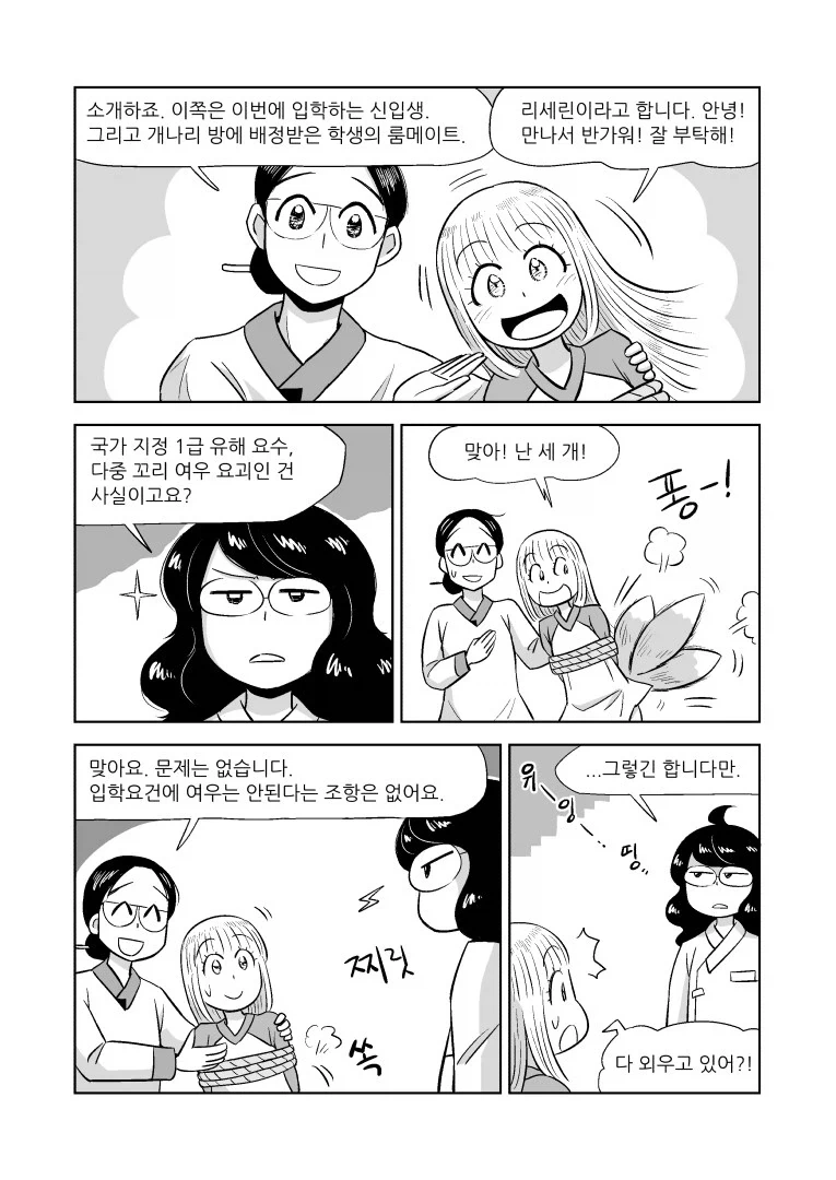 여우랑 룸메이트 되는 만화 - 이미지 11