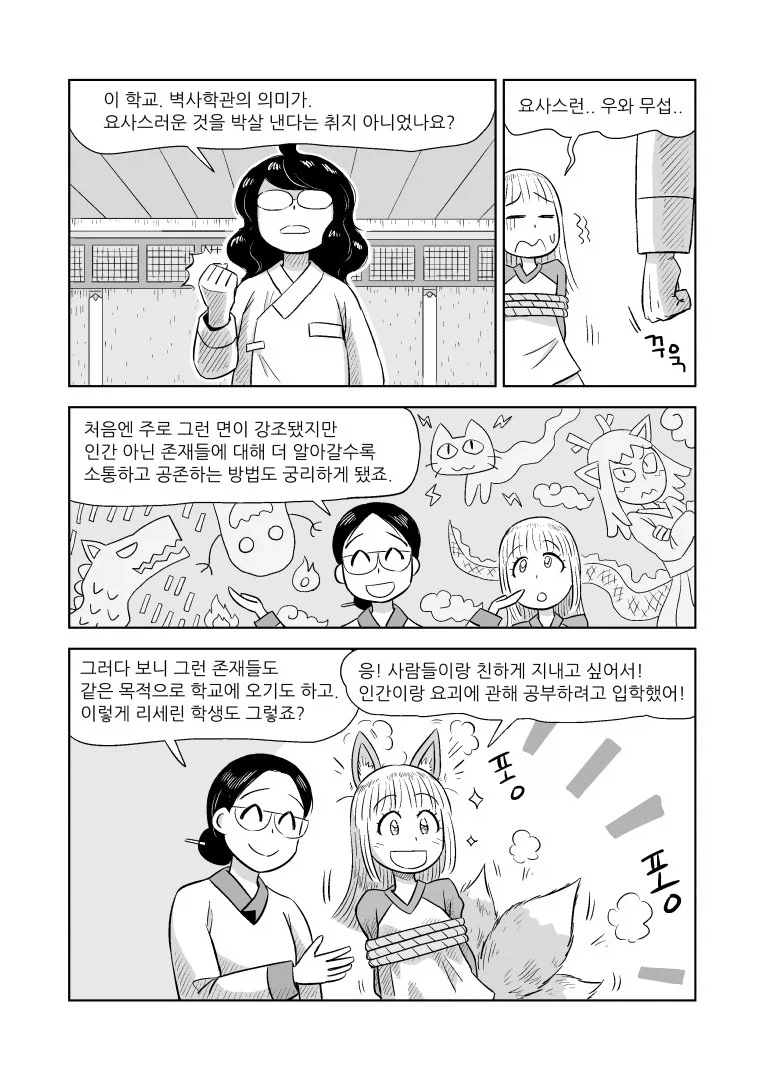 여우랑 룸메이트 되는 만화 - 이미지 12