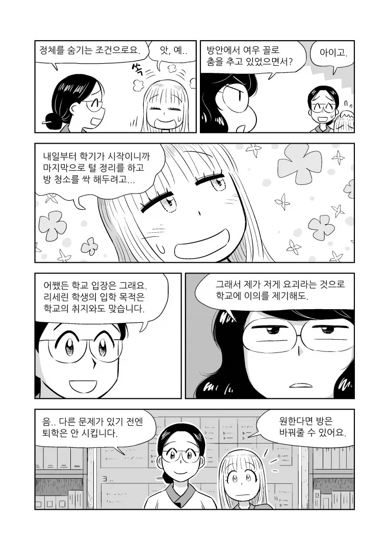 여우랑 룸메이트 되는 만화 - 이미지 13